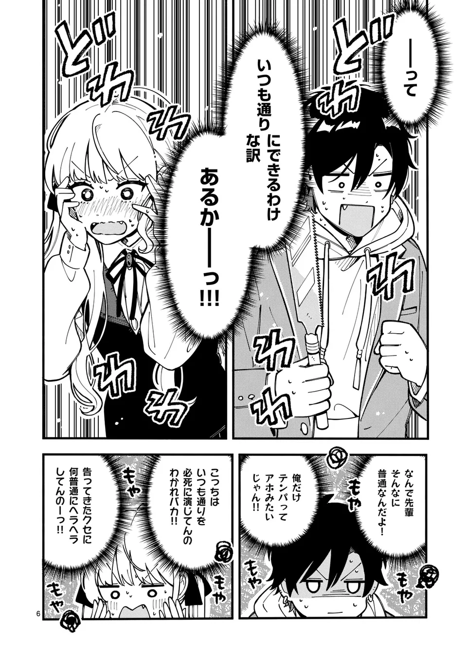 Ookami wa Tsuki ni Koi wo suru - Chapter 10 - Page 6